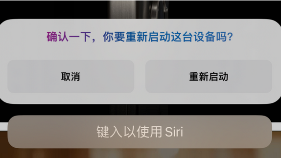 沈河苹果15服务店分享如何重新启动iPhone 15机型 