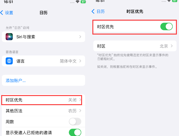 沈河苹果15维修站分享iPhone15日历如何设定时区优先 